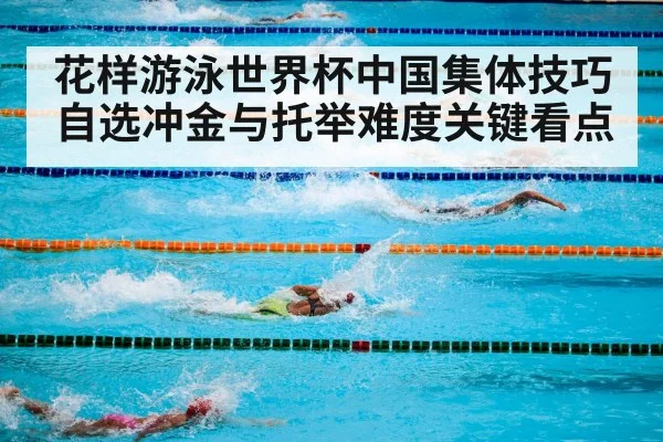 swimming pool competition